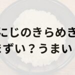 にじのきらめきアイキャッチ画像