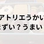 アトリエうかいアイキャッチ画像