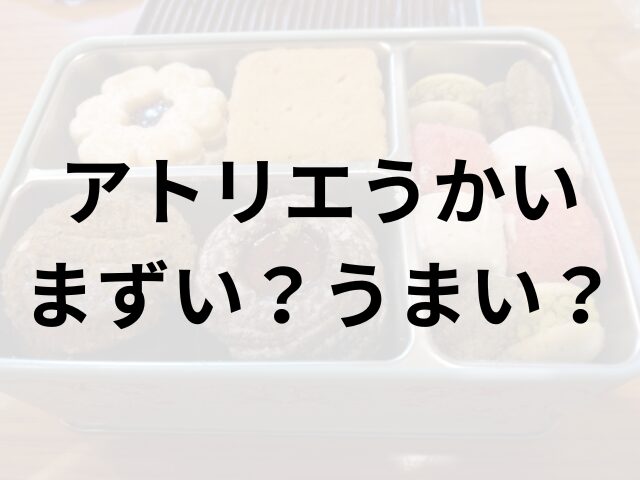 アトリエうかいアイキャッチ画像