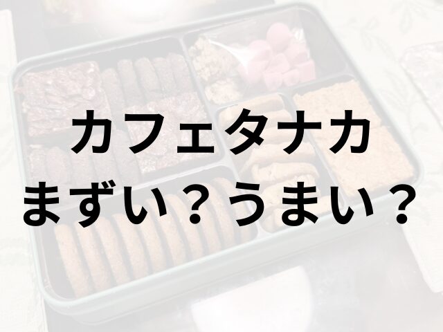 カフェタナカアイキャッチ画像