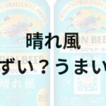 晴れ風アイキャッチ画像