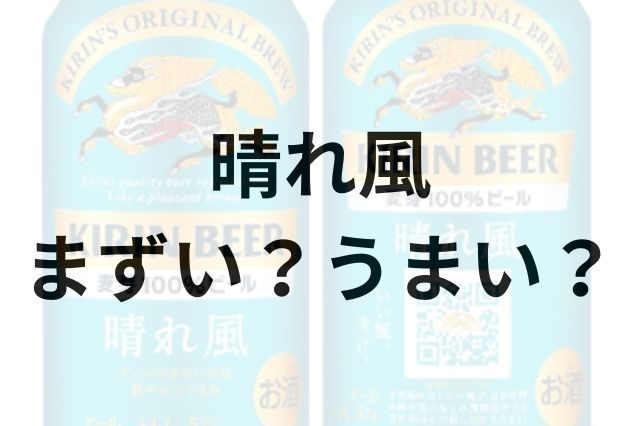 晴れ風アイキャッチ画像