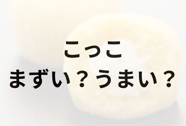 こっこアイキャッチ画像