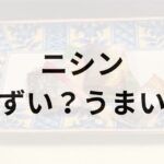 ニシンアイキャッチ画像