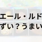 ピエールルドンアイキャッチ画像