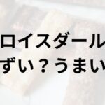 ロイスダールアイキャッチ画像