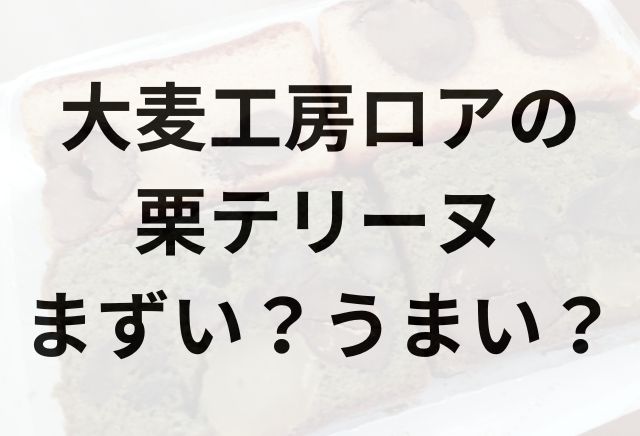 大麦工房ロアアイキャッチ画像