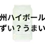 白州ハイボール缶アイキャッチ画像